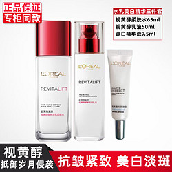 L'OREAL PARIS 巴黎欧莱雅 欧莱雅（LOREAL）美白淡斑护肤套装女士复颜抗皱紧致滋润水乳淡化细纹遮瑕 柔肤水+乳液+美