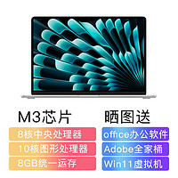 Apple 苹果 2024款13.6英寸MacBookAir 轻薄笔记本电脑 M3芯片 M3(8核10图)银色 8GB 512GB