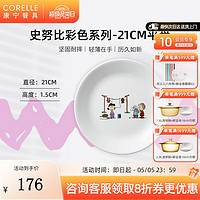 CORELLE 康宁餐具 史努比玻璃餐具盘子面碗宝宝餐盘饭碗餐具套装 彩色21cm浅盘