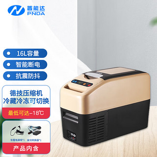 普能达（PNDA）车载冰箱压缩机制冷16L车家两用12V24V户外米色PDC-16WR