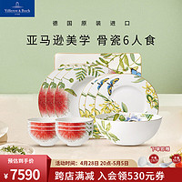 德国唯宝 Villeroy&Boch）亚马逊系列 进口欧式骨瓷餐具套装碗碟家用 乔迁礼物结婚礼物 6人食 14头