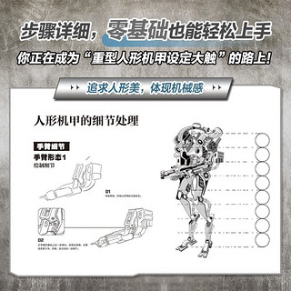机械未来 动漫重型人形机甲设计实例教程（绘客）