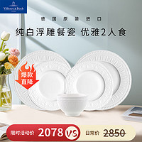 德国唯宝 Villeroy&Boch）赛琳妮系列 进口家用中式纯白餐具碗盘 精细瓷餐具套装 2人食 6头