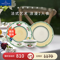 德国唯宝 Villeroy&Boch）法式花园系列 家用精细瓷餐具套装 欧式盘子精致碗碟 乔迁礼物 1人食 3头