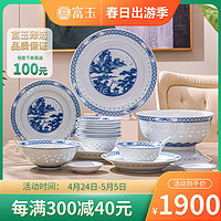 FUYU PORCELAIN 富玉陶瓷 富玉景德镇青花玲珑瓷餐具套装家用组合高档餐具整套碗盘陶瓷碗碟釉下 玲珑瓷江南韵 32头