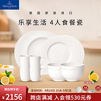 德国唯宝 Villeroy&Boch）乐己系列 家用简约纯白精细瓷 碗 盘 进口餐具套装 4人食 16头