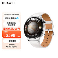 HUAWEI 华为 WATCH 4 金星白 46mm表盘 eSIM独立通话 微信手表版 华为运动智能手表