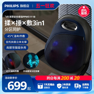 PHILIPS 飞利浦 背部按摩器腰部颈椎按摩仪