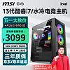 MSI 微星 i7 13700/14代 14700KF/RTX4060高配吃鸡游戏电竞设计渲染剪辑台式组装电脑主机