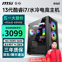 MSI 微星 i7 13700/14代 14700KF/RTX4060高配吃鸡游戏电竞设计渲染剪辑台式组装电脑主机