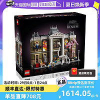 LEGO 乐高 10326自然历史博物馆男女益智拼搭积木儿童玩具