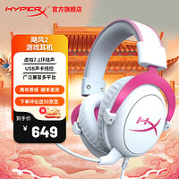 HYPERX 极度未知 Cloud II 飓风黑红 7.1声道