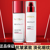 巴黎欧莱雅 欧莱雅（LOREAL）套装女士复颜抗皱紧致护肤礼盒水乳淡化细纹化妆品全套七夕礼物 乳液防干燥起皮配