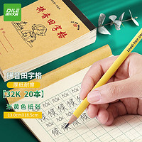 DiLe 递乐文具 递乐 32K12张竖翻小学生汉语拼音本作业本软抄本笔记本子文具 20本装 7047 32k 拼音田字格