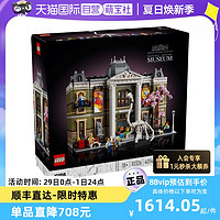 LEGO 乐高 10326自然历史博物馆男女益智拼搭积木儿童玩具