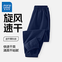 真维斯童装 JEANSWEST JNR 真维斯童装男童裤子夏季2024年儿童冰丝速干运动裤女童夏装薄款休闲长裤 藏蓝/J纯色 110cm