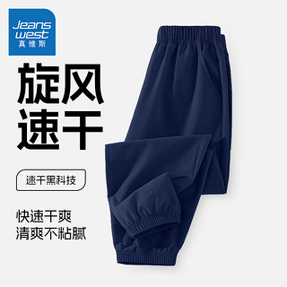 真维斯童装 JEANSWEST JNR 真维斯童装男童裤子夏季2024年儿童冰丝速干运动裤女童夏装薄款休闲长裤 藏蓝/J纯色 110cm