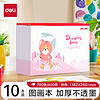 deli 得力 DL 得力工具 得力(deli)得力(deli)10本20张加厚儿童空白图画本 幼儿园小学生美术绘画本儿童涂鸦本 红色 73381