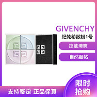 GIVENCHY 纪梵希 轻盈无痕明星四色 散粉1号 蜜粉12g(四宫格 定妆粉 细腻粉质 控油)