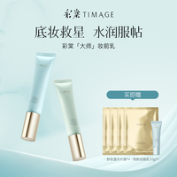 彩棠TIMAGE妆前乳2.0隔离霜保湿控油滋润打底提亮不卡粉