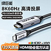 百亿补贴：IIano 绿巨能 typec转hdmi2.1高清线4K手机电视同屏苹果电脑转换线笔记本