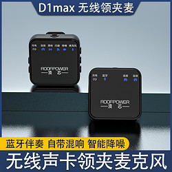 顶芯 D1Max一拖一收音降噪麦克风声卡麦克风录音直播唱歌话筒麦克风