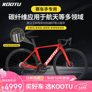 KOOTU碳纤维公路自行车超轻竞赛级105变速22速赛车竞速成人男女通用 朱雀6.0 闪耀红铝圈R7000-S-22速