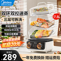 Midea 美的 电蒸锅炖蒸煮一体 17.5L大容量三层可视电蒸锅分体可拆洗1600WZGE2723X93C