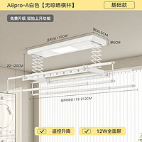 家小优 德国品质电动晾衣架阳台衣架大尺寸电动晾衣架遥控升降自动 2A8pro-A白基础款 大