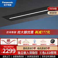 Panasonic 松下 电动晾衣架JM-CQ331CW双隐形独立式&嵌入式不设限三色LED照明阳台 JM-CQ331CH