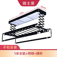 小型晾衣架电动小户型 电动晾衣架小尺寸户型遥控升降阳台自动智能小号小型横向侧装1米m 骑士黑-1米主机+照明+横杆-不包安装 中