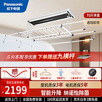 Panasonic 松下 电动晾衣架一键升降智能遥控LED大视野照明过热保护遇阻即停低噪 纳诺怡除菌白色SFC-W+9横杆