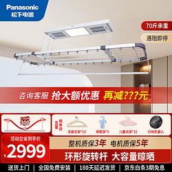 Panasonic 松下 电动晾衣架带自动智能烘干风干环形空间2.0无线遥控升降照明灯