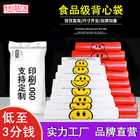 笑脸塑料袋加厚批发商用红色食品袋子手提包装方便背心购物打包袋