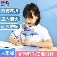 M&G 晨光 文具坐姿矫正器 超大垫板 软硅胶 学生写字矫正器 儿童纠正写字姿势正姿 桌面款蓝色