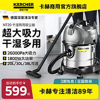 KÄRCHER 卡赫 德国卡赫吸尘器大吸力家用商用大功率车用装修强力工业吸水NT20/1