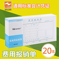 LISON 浩立信 240*120费用报销费单审批单据财务专用通用会计记账凭证纸办公费用报销报账单报销单据本财会用品手写