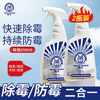 狼王墙体除霉剂650ml*2白墙家用清洁剂除霉斑霉点霉菌 除霉防霉二合一