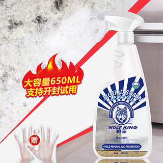 狼王墙体除霉剂650ml*2白墙家用清洁剂除霉斑霉点霉菌 除霉防霉二合一