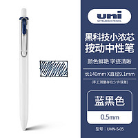 uni 三菱铅笔 -ball one系列 UMN-S-05 按动中性笔 蓝黑色 0.5mm 单支装