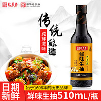 致美斋 鲜味生抽蘸酱调料海鲜炒菜炒饭中华酱油510mL