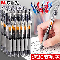 M&G 晨光 GP-1008 按动中性笔 3支装