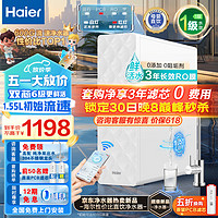 Haier 海尔 净水器家用直饮机厨下过滤器加热净饮一体机全屋母婴净水机RO反渗透纯水机光鳞净水器大通