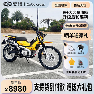 LUOJIAJL重庆嘉陵 coco cross 125x复古弯梁越野两轮摩托车燃油可上牌 坦克绿【全款】升级前后碟刹版