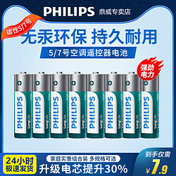 PHILIPS 飛利浦 碳性電池 5號/7號 4粒