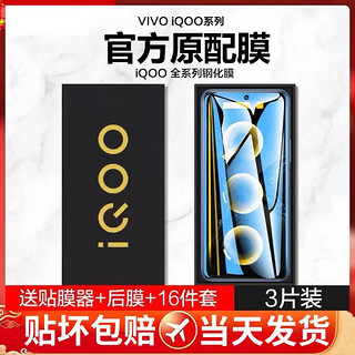 适用iqooneo9钢化膜vivoiqoo12/11s/10iqoo9/8iqooneo7neo6/5se全屏iqooz3手机vivo防窥膜iq00pro活力vivoneo