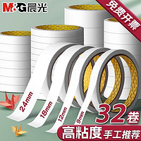 M&G 晨光 双面胶学生手工胶带高粘度强力固定易撕不留痕两面diy撕胶棉