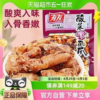 88VIP：YUYU 有友 酸菜味泡椒凤爪180g鸡爪重庆凑单解馋小吃零食食品网红休闲