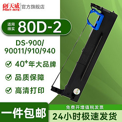 PRINT-RITE 天威 适用得实DASCOM-DS900色带架DS970 DS980 910 940S SK810 80D-2