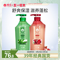 BEE&FLOWER 蜂花 无硅油系列洗发露套装 (石榴滋养750ml+芦荟水润750ml)